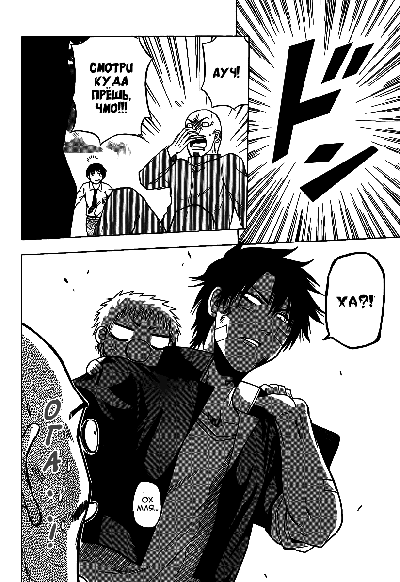 Манга Вельзевул - Глава 69 Страница 16