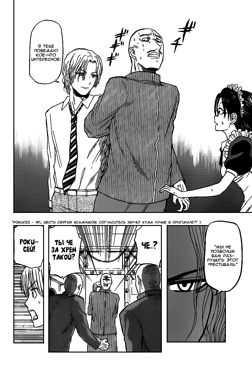 Манга Вельзевул - Глава 69 Страница 12