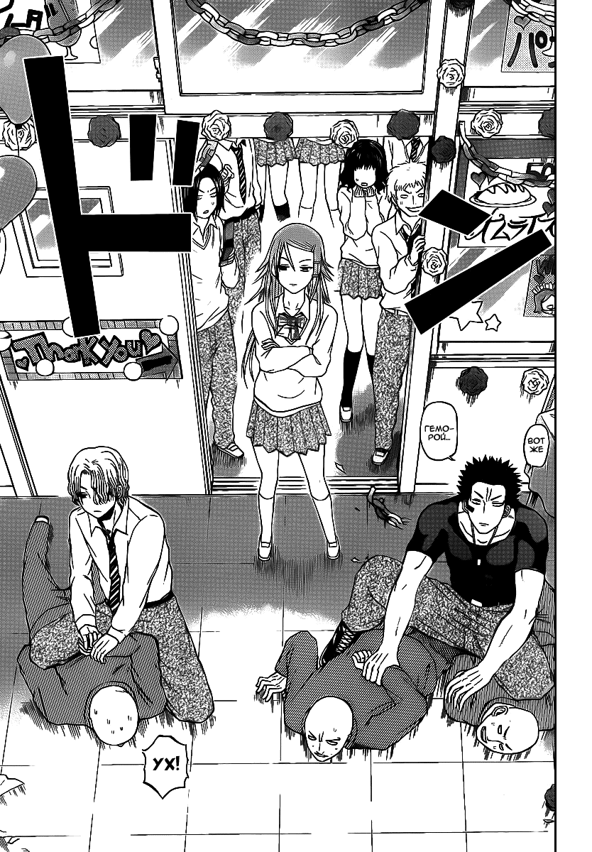 Манга Вельзевул - Глава 69 Страница 13