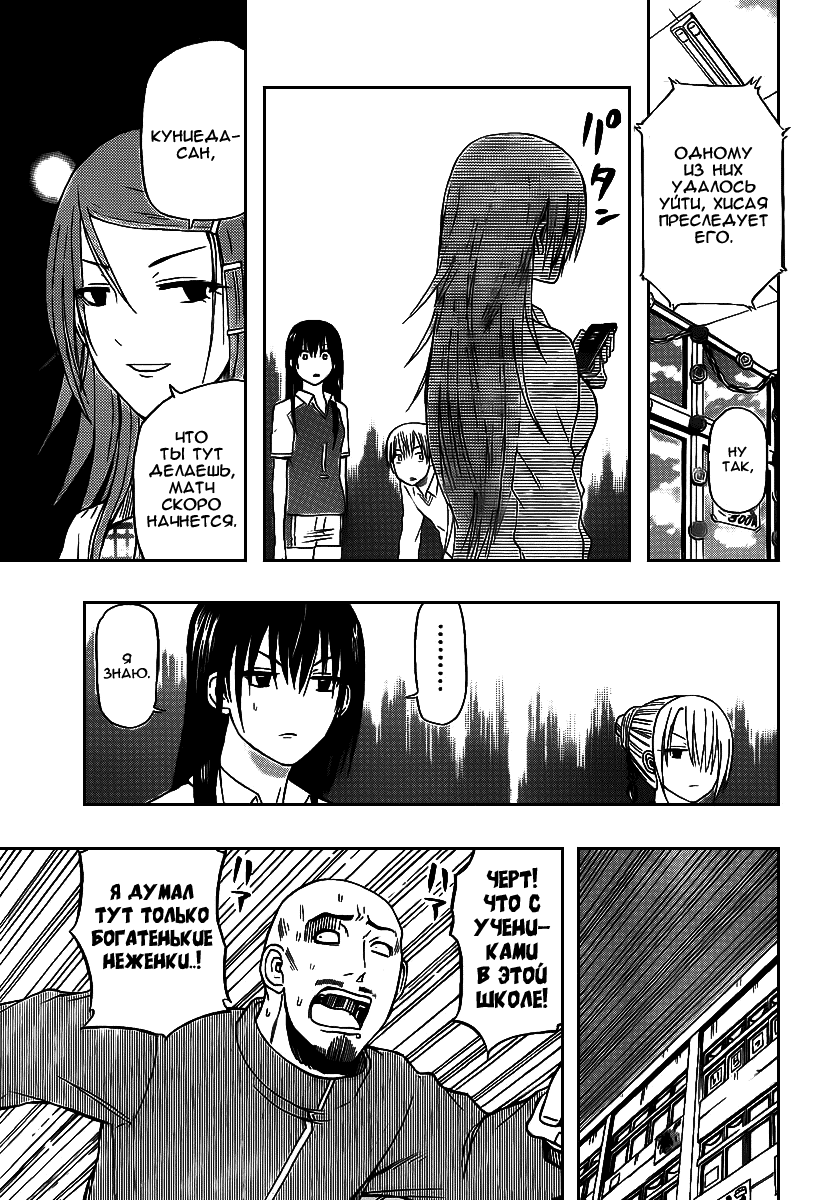 Манга Вельзевул - Глава 69 Страница 15