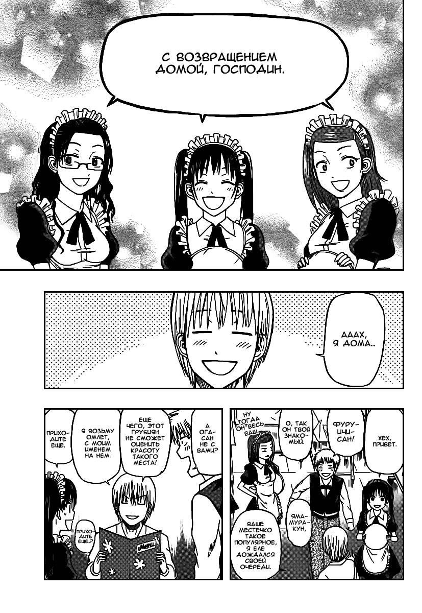 Манга Вельзевул - Глава 69 Страница 7