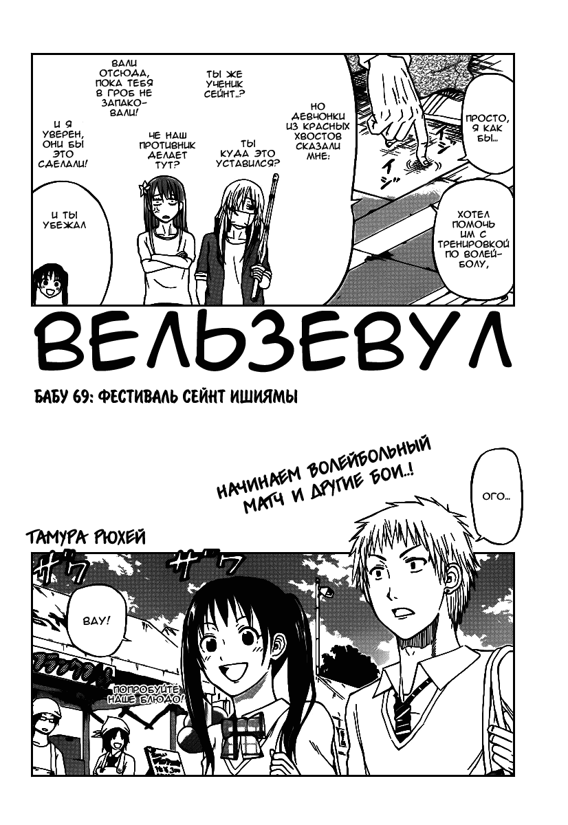 Манга Вельзевул - Глава 69 Страница 2
