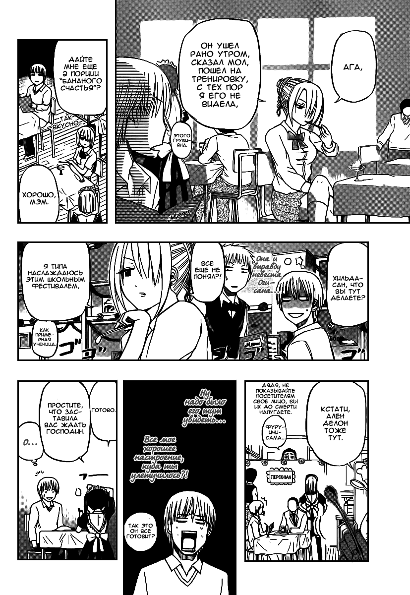 Манга Вельзевул - Глава 69 Страница 8