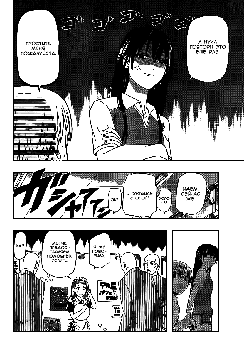 Манга Вельзевул - Глава 69 Страница 10