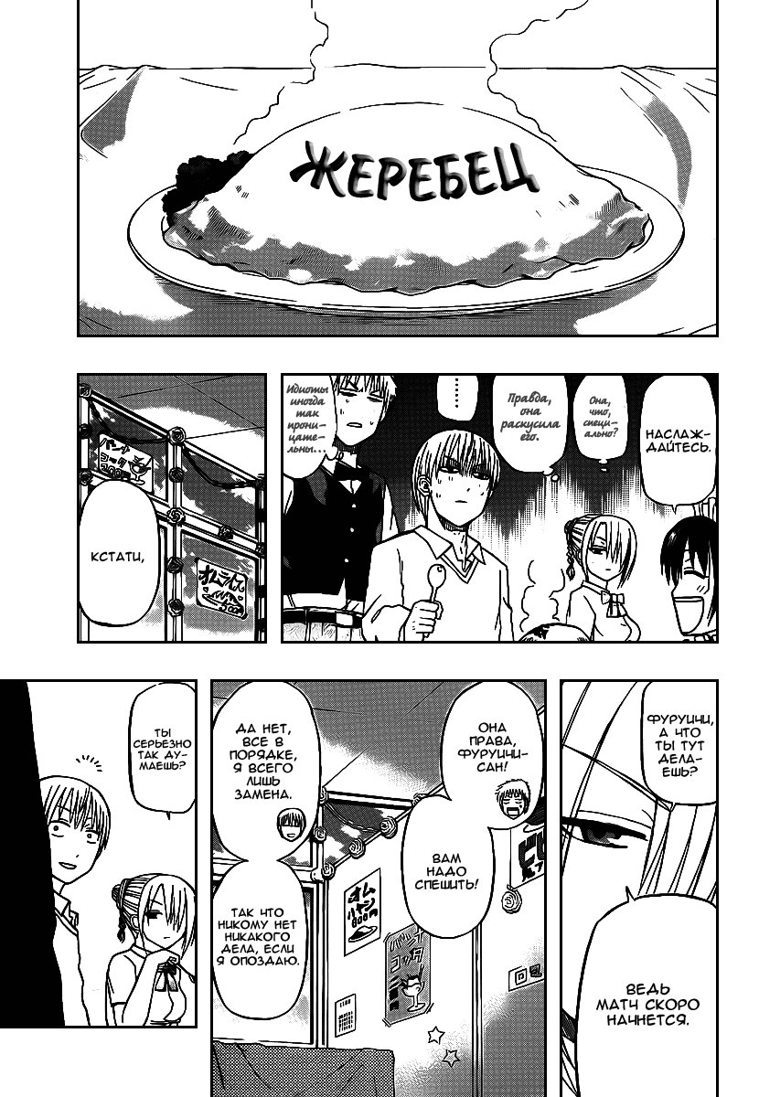 Манга Вельзевул - Глава 69 Страница 9