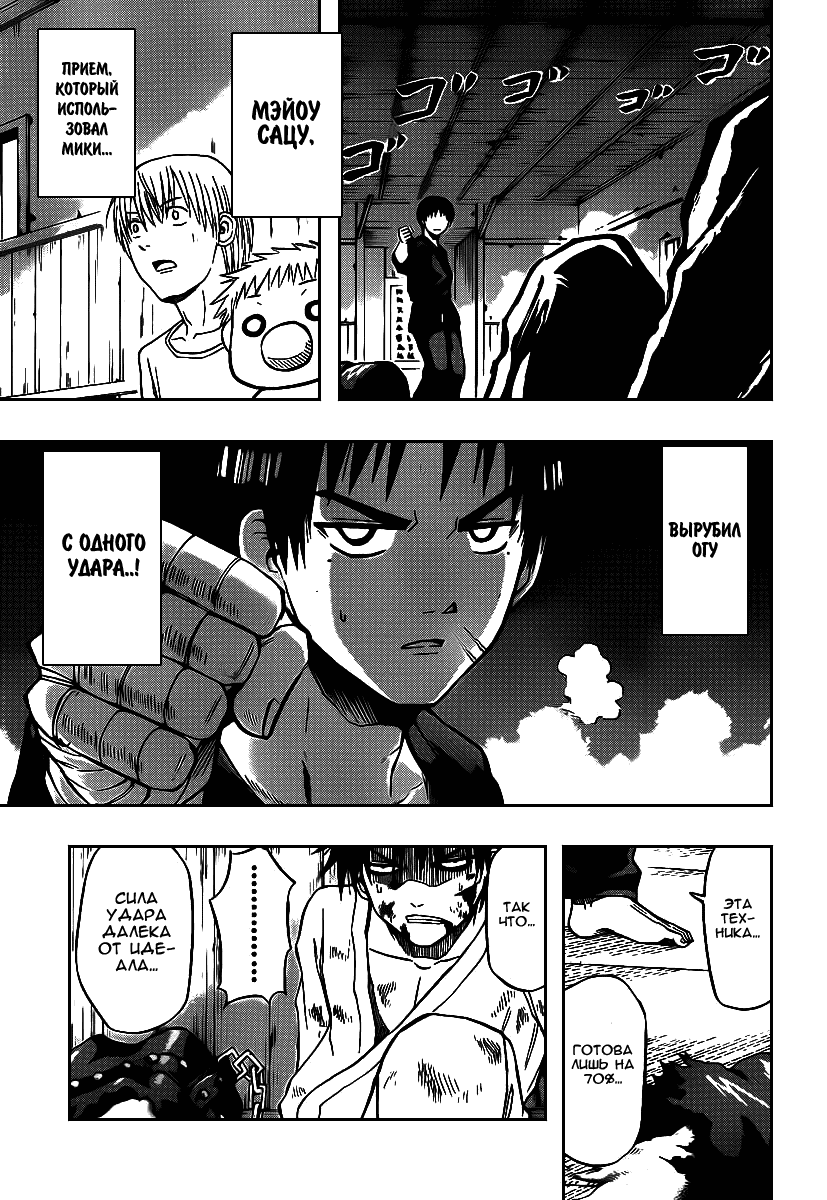 Манга Вельзевул - Глава 68 Страница 3