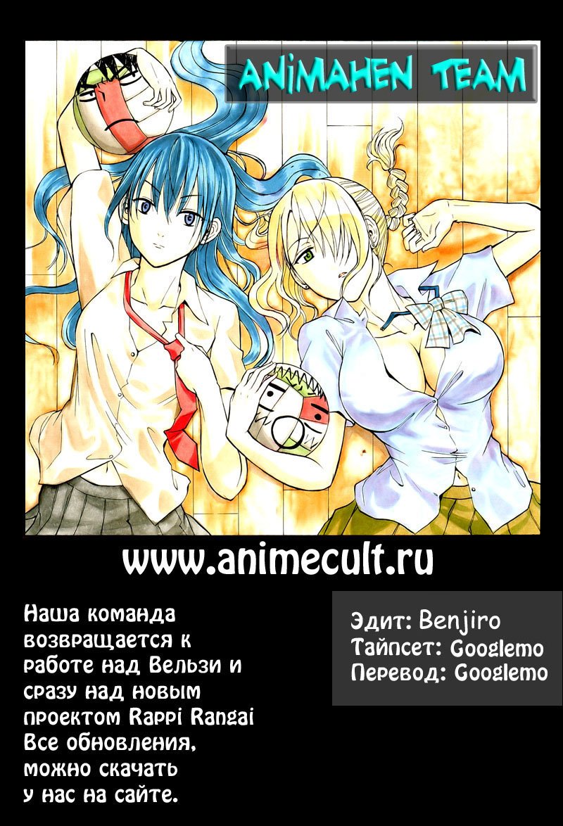 Манга Вельзевул - Глава 68 Страница 20