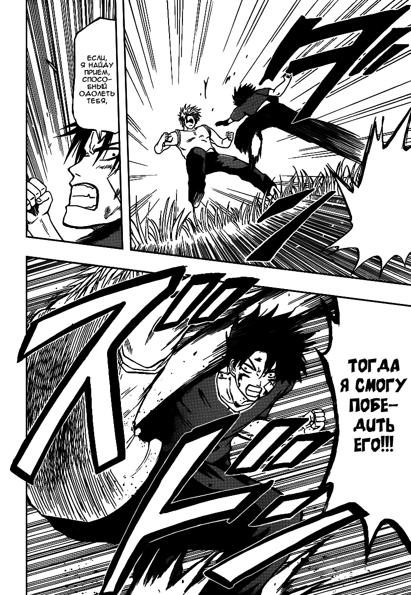 Манга Вельзевул - Глава 68 Страница 10