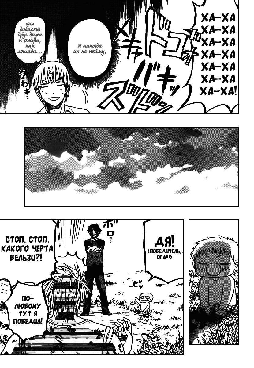 Манга Вельзевул - Глава 68 Страница 15