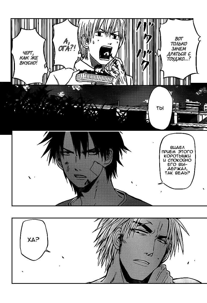 Манга Вельзевул - Глава 68 Страница 6