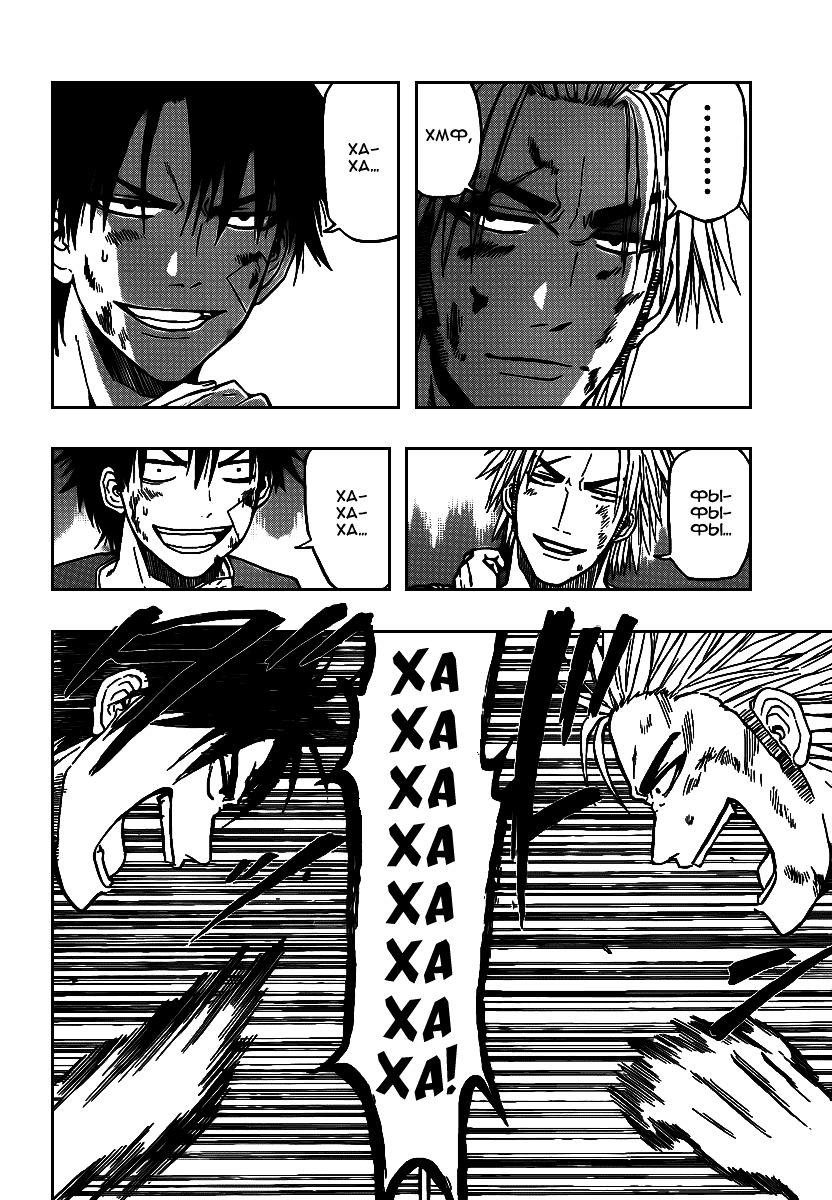 Манга Вельзевул - Глава 68 Страница 14