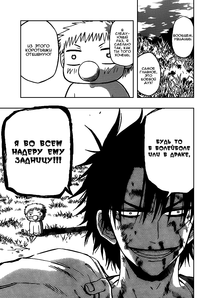 Манга Вельзевул - Глава 68 Страница 17