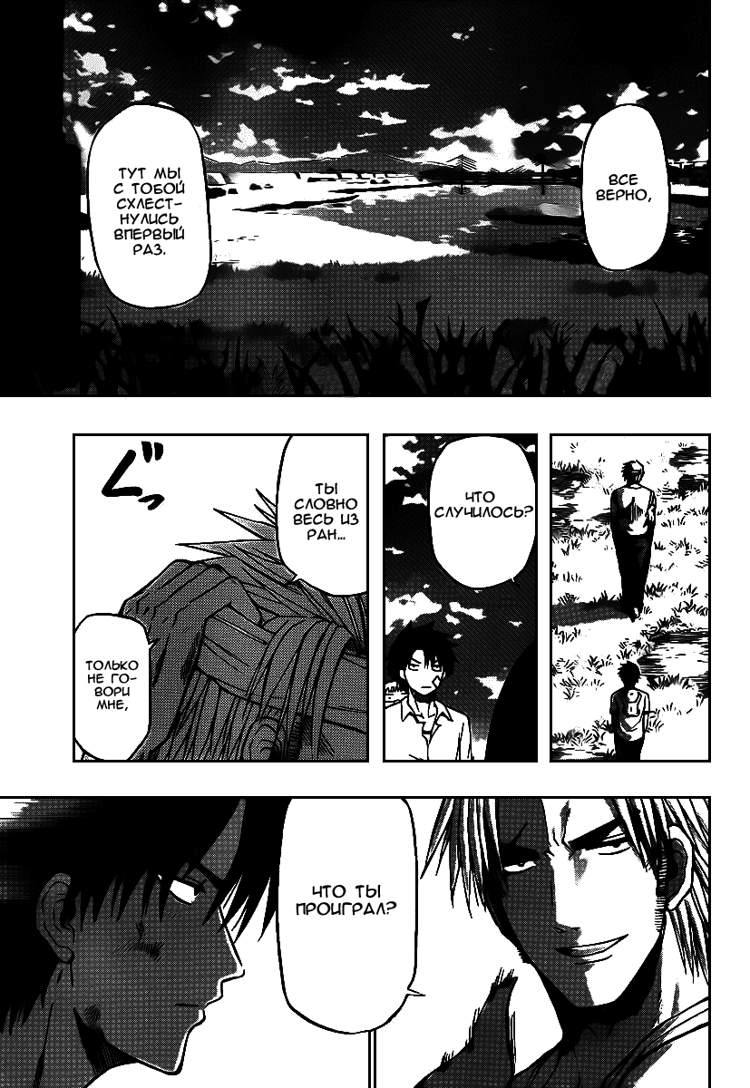 Манга Вельзевул - Глава 68 Страница 1