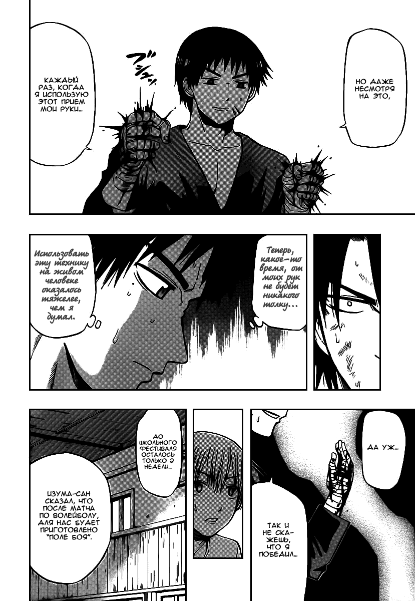 Манга Вельзевул - Глава 68 Страница 4