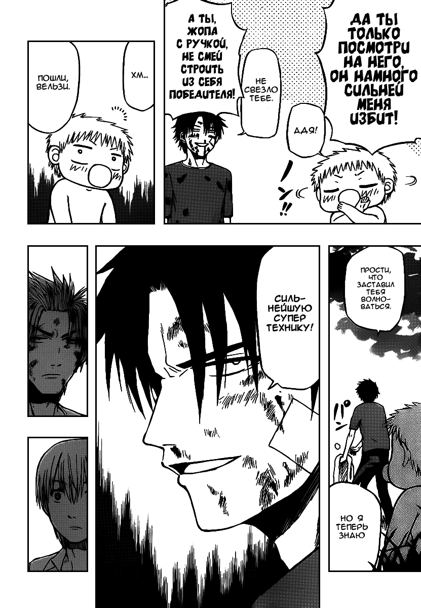 Манга Вельзевул - Глава 68 Страница 16