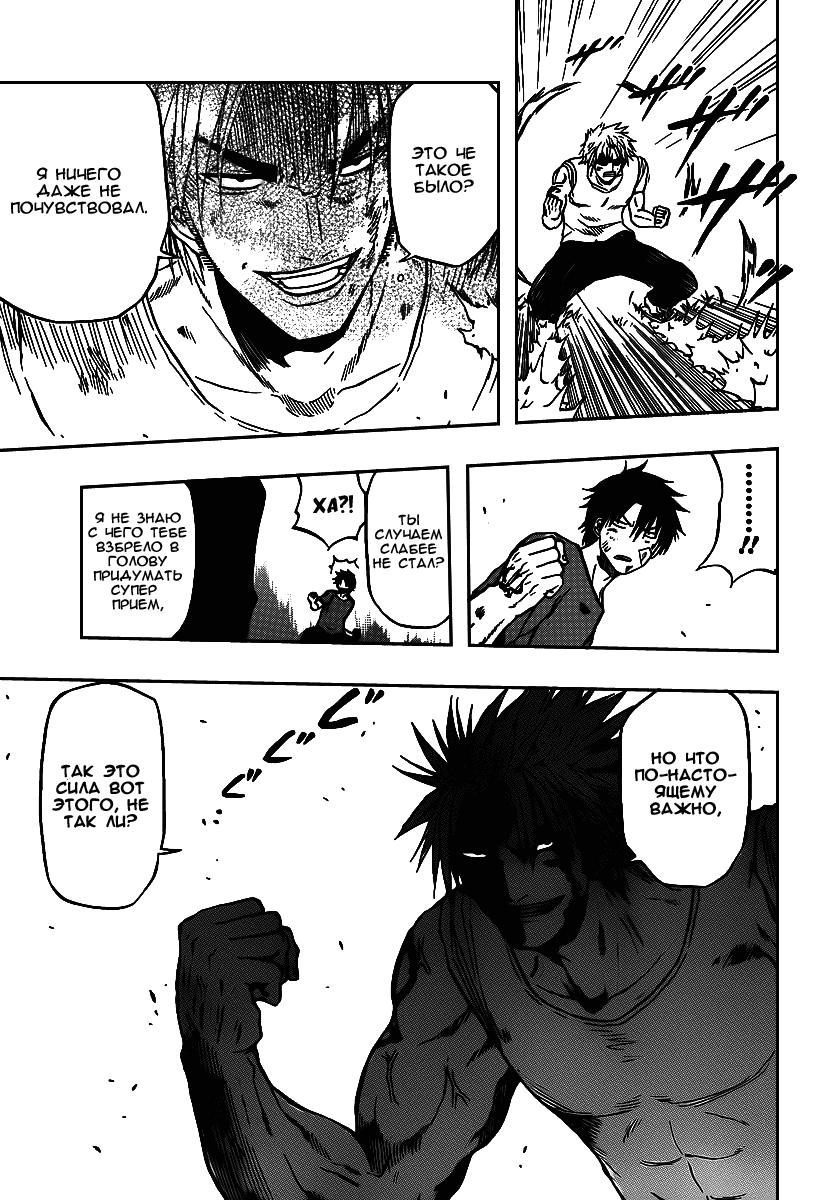 Манга Вельзевул - Глава 68 Страница 11