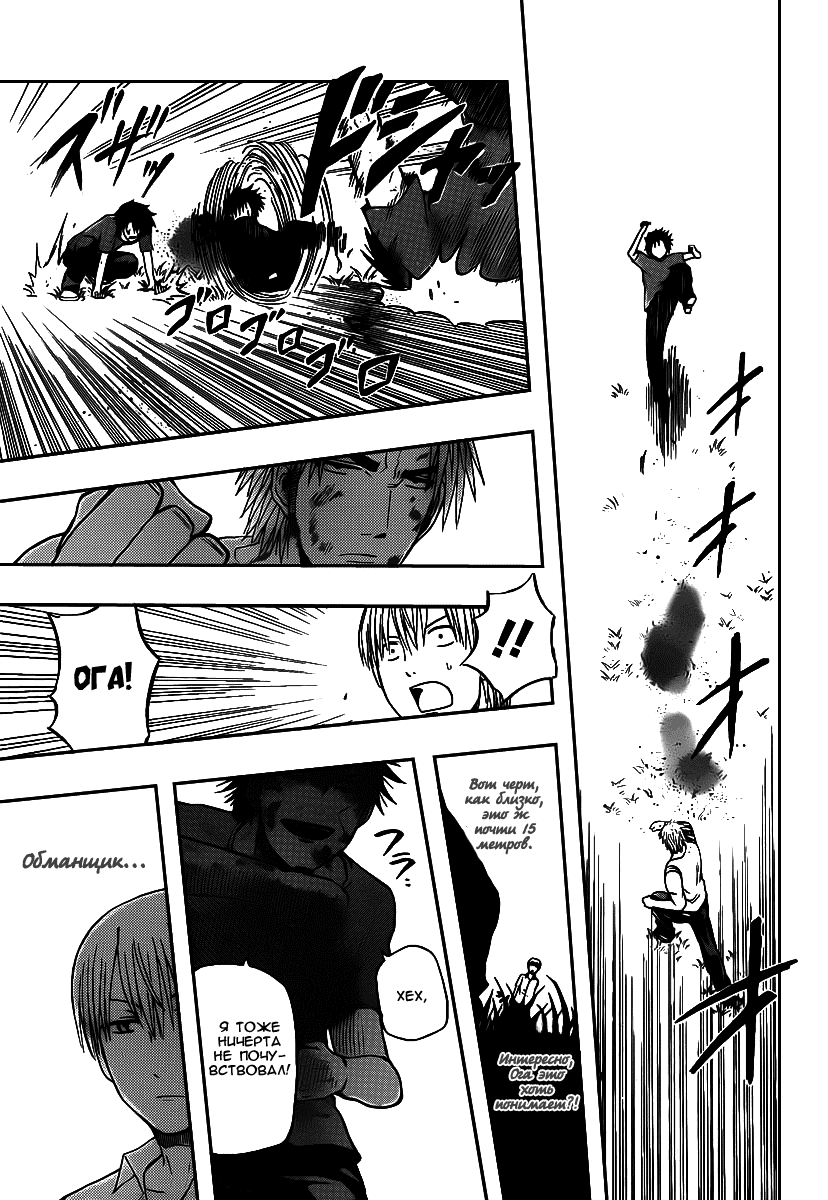 Манга Вельзевул - Глава 68 Страница 13