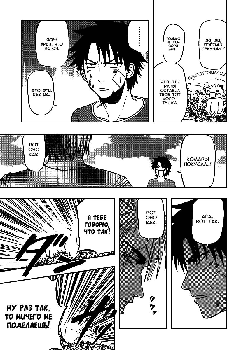 Манга Вельзевул - Глава 68 Страница 7