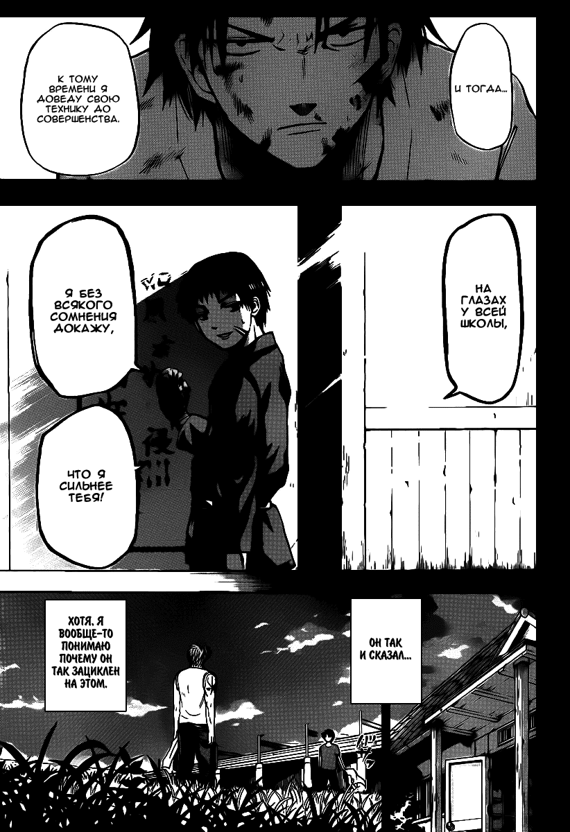 Манга Вельзевул - Глава 68 Страница 5