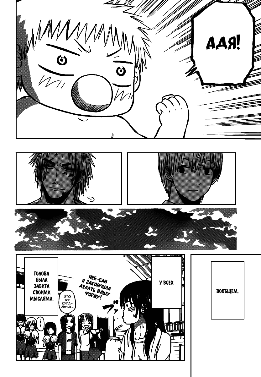 Манга Вельзевул - Глава 68 Страница 18