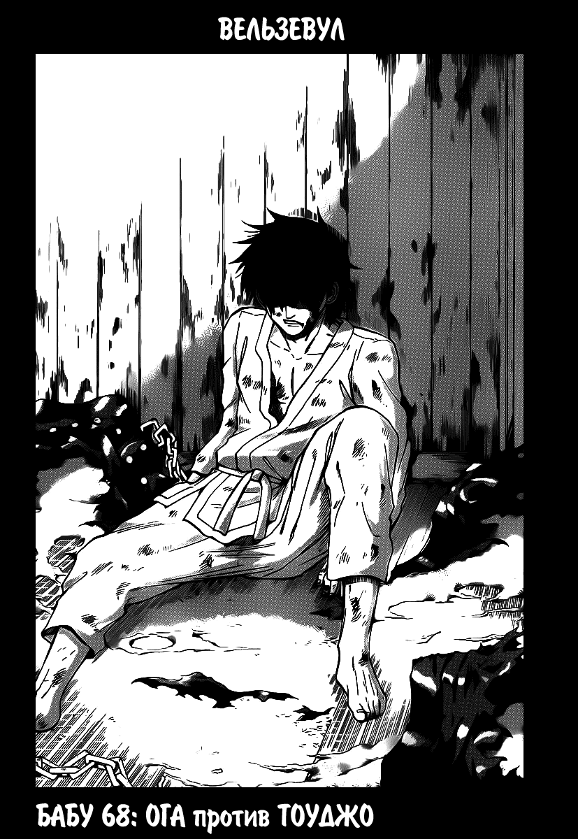 Манга Вельзевул - Глава 68 Страница 2