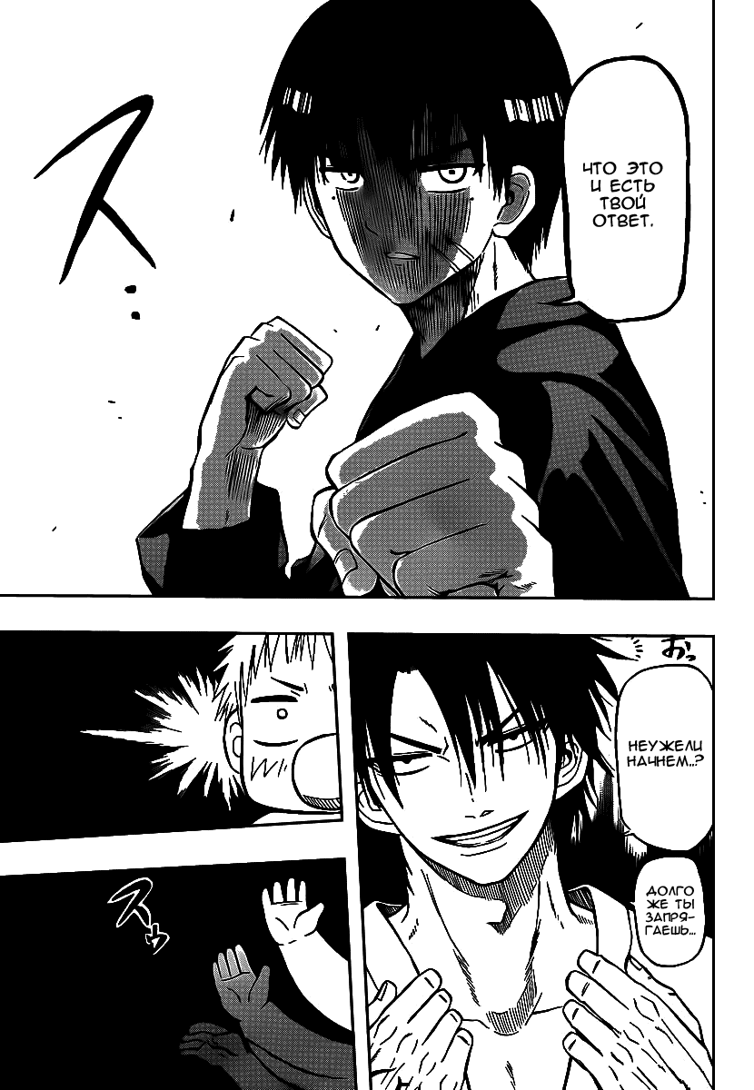 Манга Вельзевул - Глава 67 Страница 3