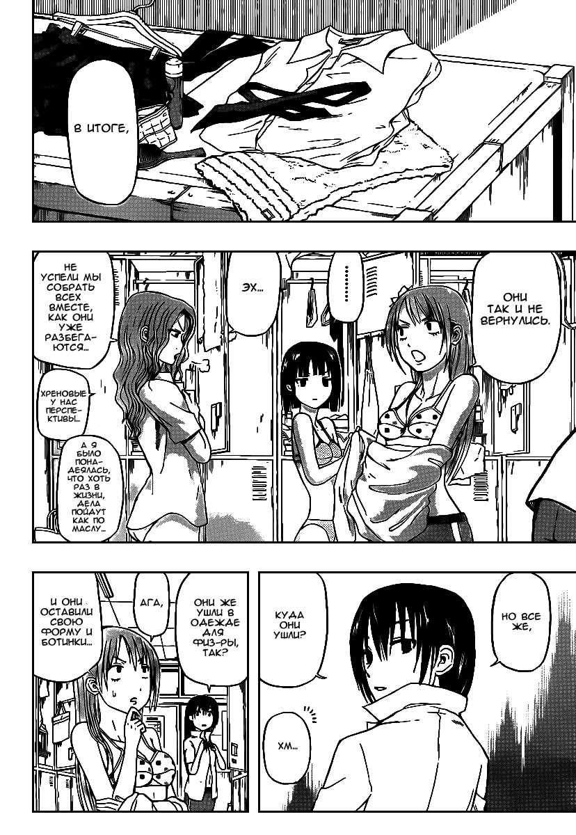 Манга Вельзевул - Глава 67 Страница 14