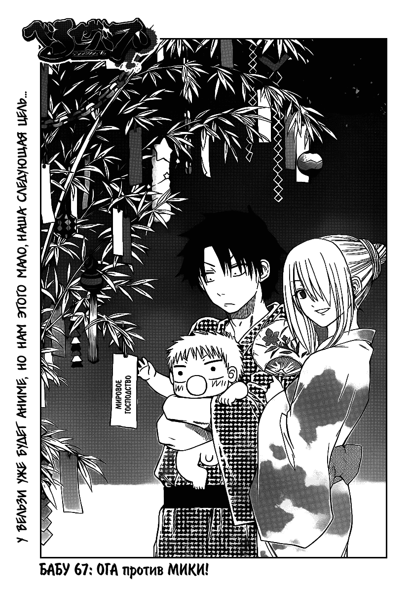 Манга Вельзевул - Глава 67 Страница 1