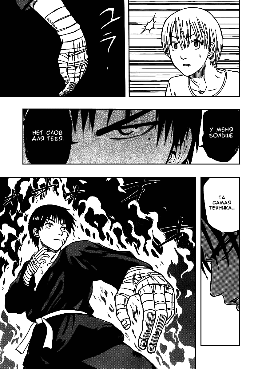 Манга Вельзевул - Глава 67 Страница 11
