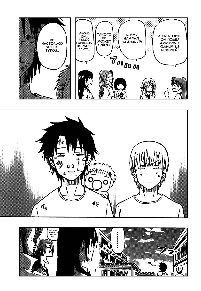 Манга Вельзевул - Глава 67 Страница 15