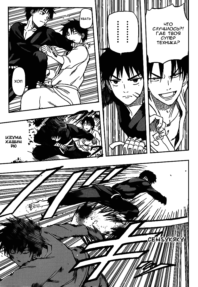 Манга Вельзевул - Глава 67 Страница 5