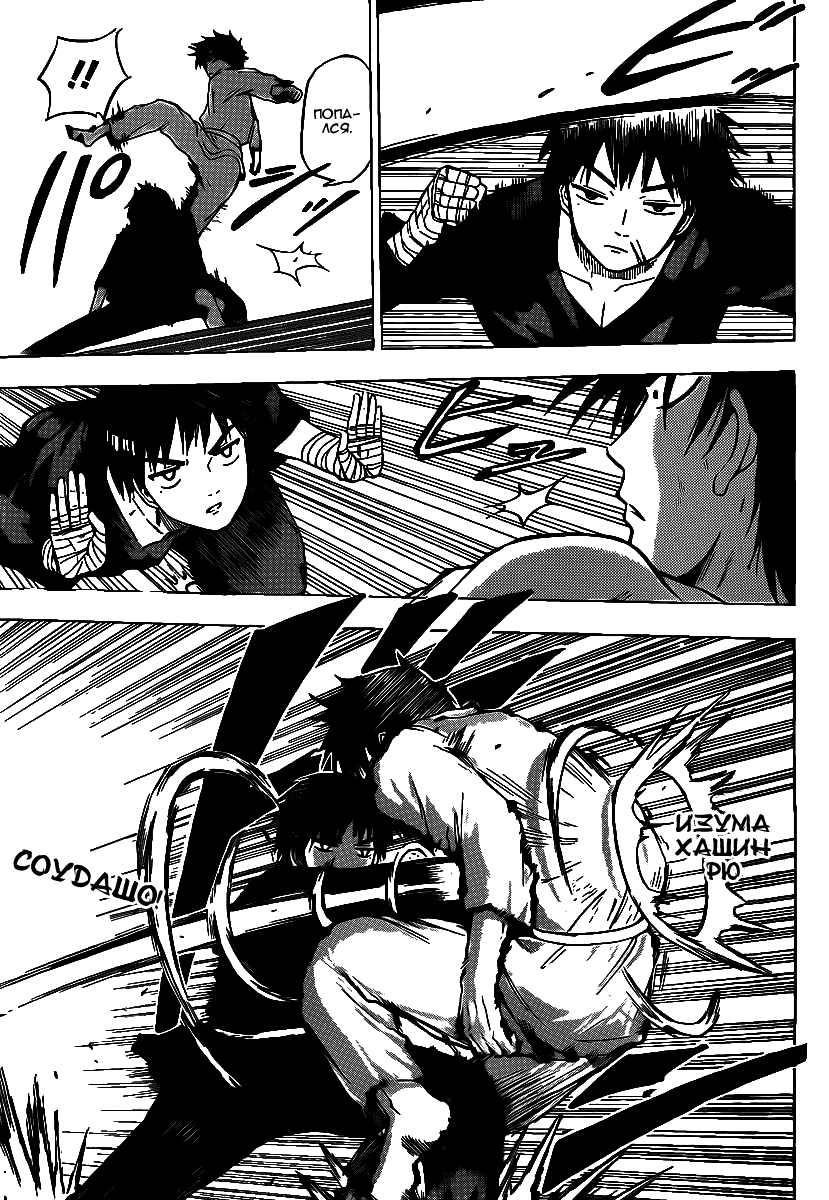 Манга Вельзевул - Глава 67 Страница 7