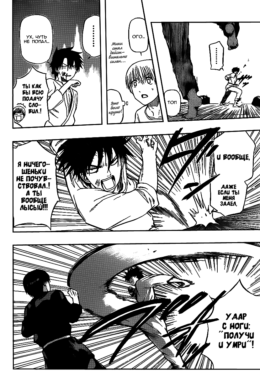 Манга Вельзевул - Глава 67 Страница 6