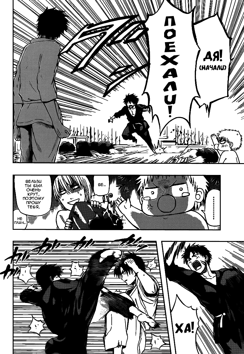 Манга Вельзевул - Глава 67 Страница 4