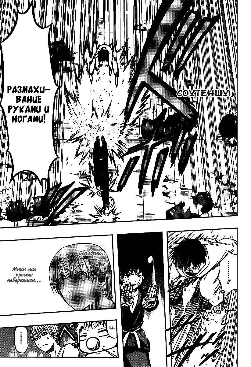 Манга Вельзевул - Глава 67 Страница 9