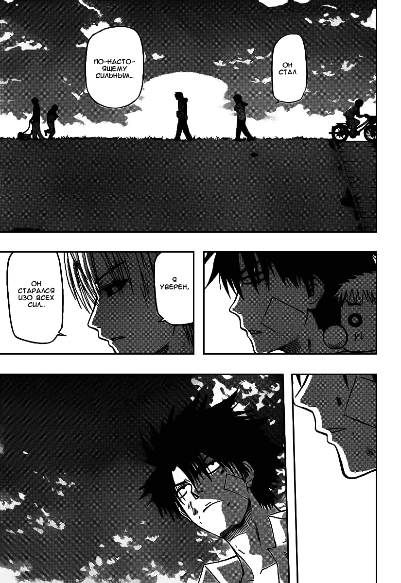 Манга Вельзевул - Глава 67 Страница 17