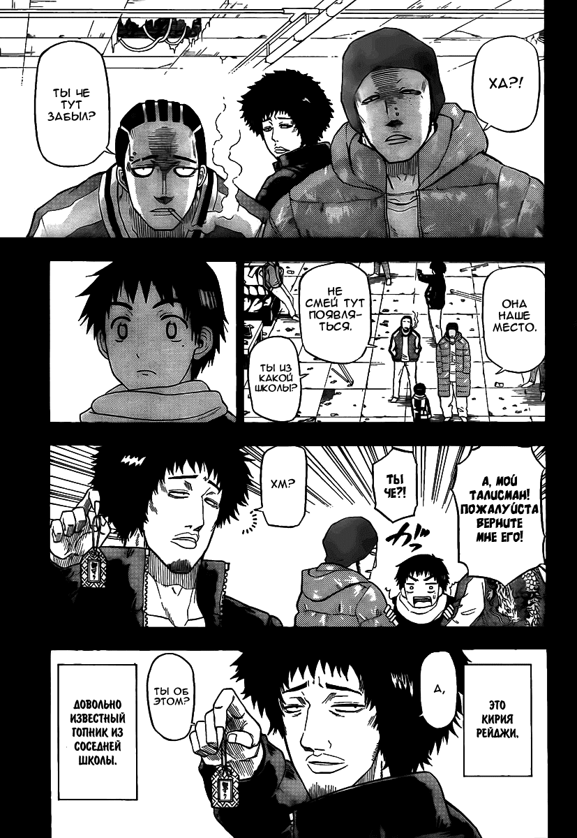 Манга Вельзевул - Глава 66 Страница 5