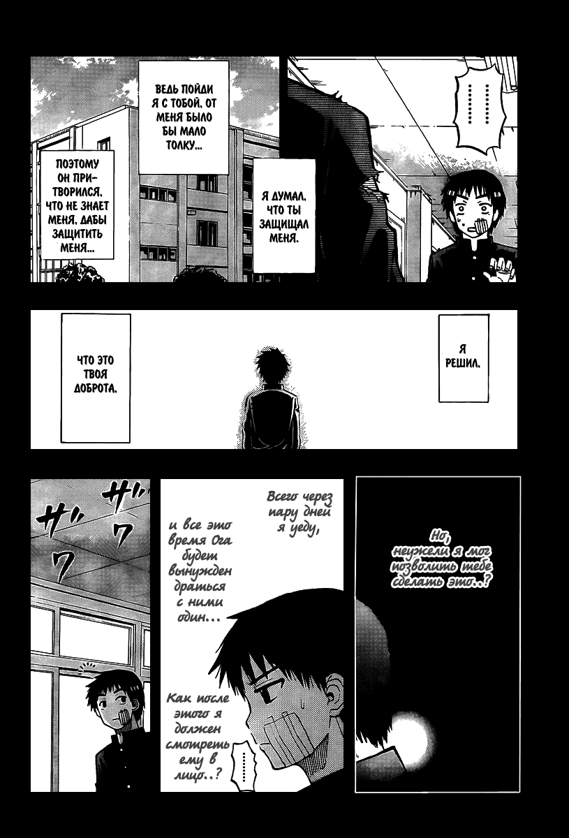 Манга Вельзевул - Глава 66 Страница 14