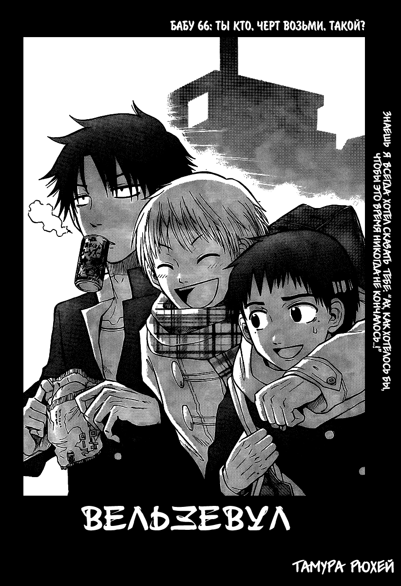 Манга Вельзевул - Глава 66 Страница 2