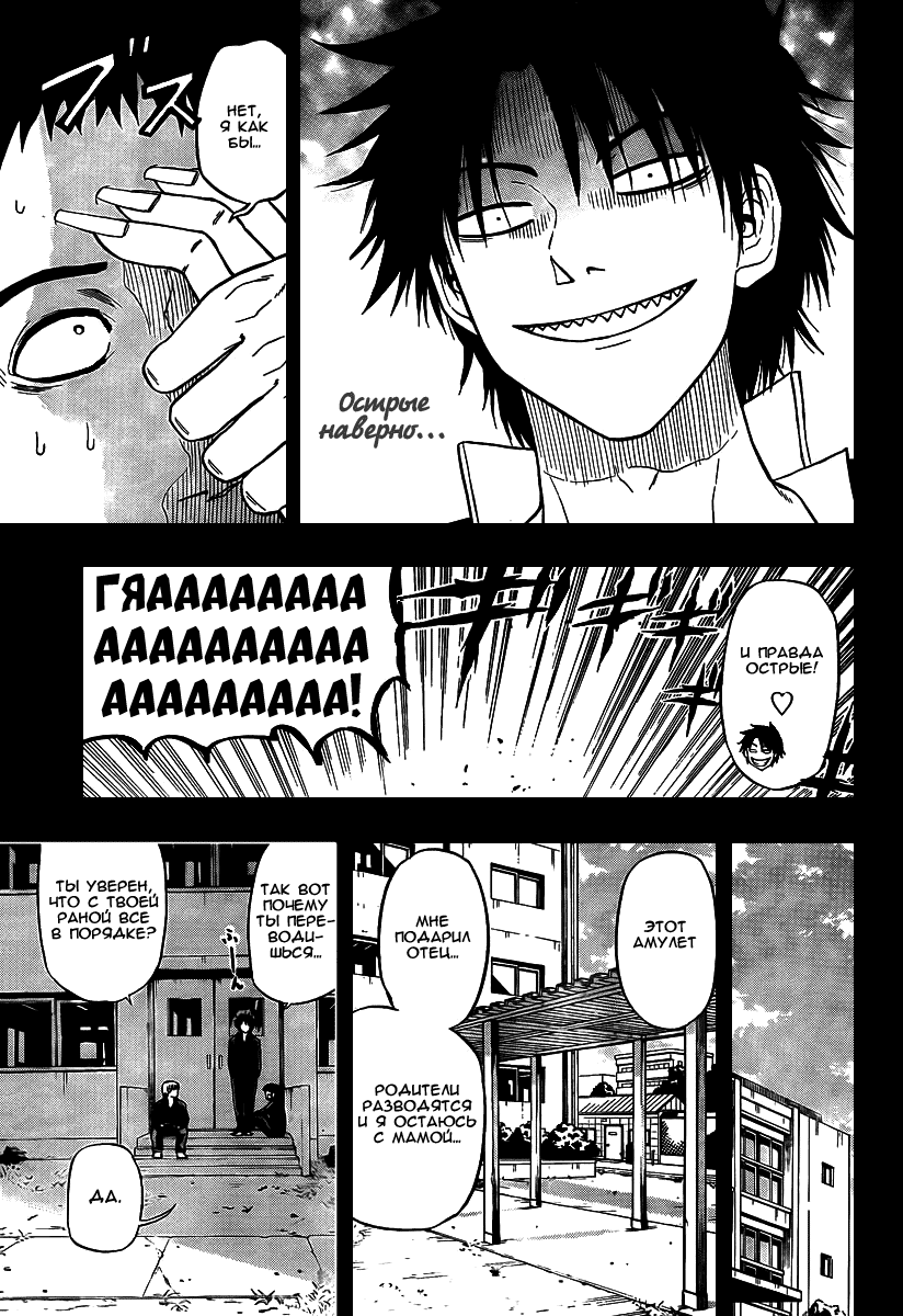 Манга Вельзевул - Глава 66 Страница 11