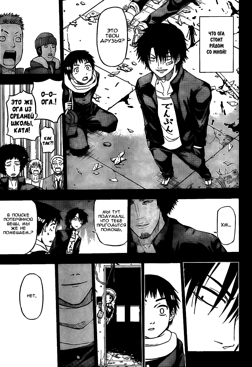 Манга Вельзевул - Глава 66 Страница 7