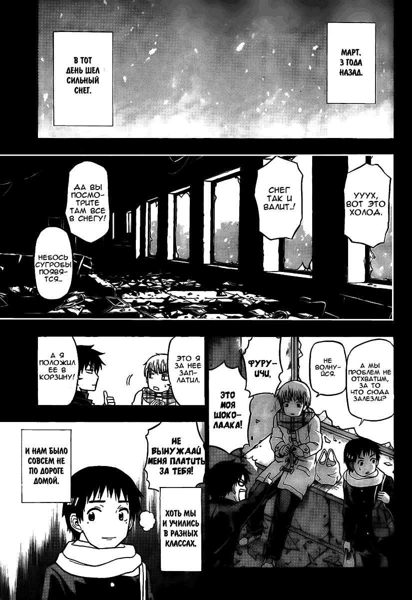 Манга Вельзевул - Глава 66 Страница 3