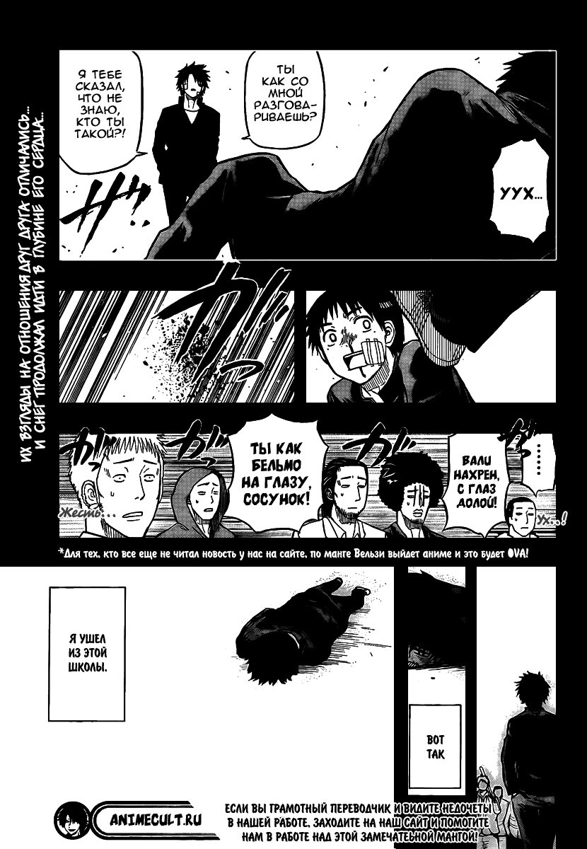 Манга Вельзевул - Глава 66 Страница 18