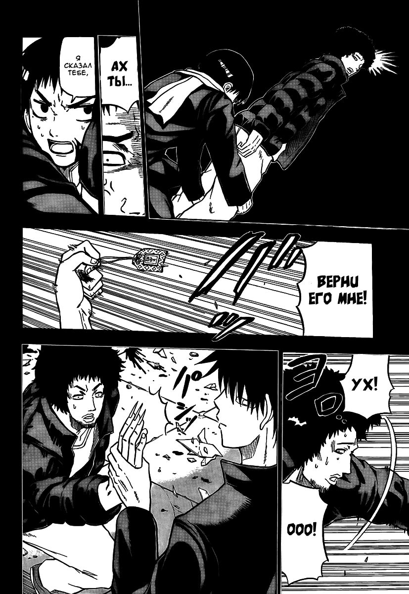 Манга Вельзевул - Глава 66 Страница 10