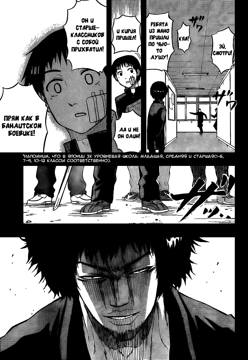 Манга Вельзевул - Глава 66 Страница 15