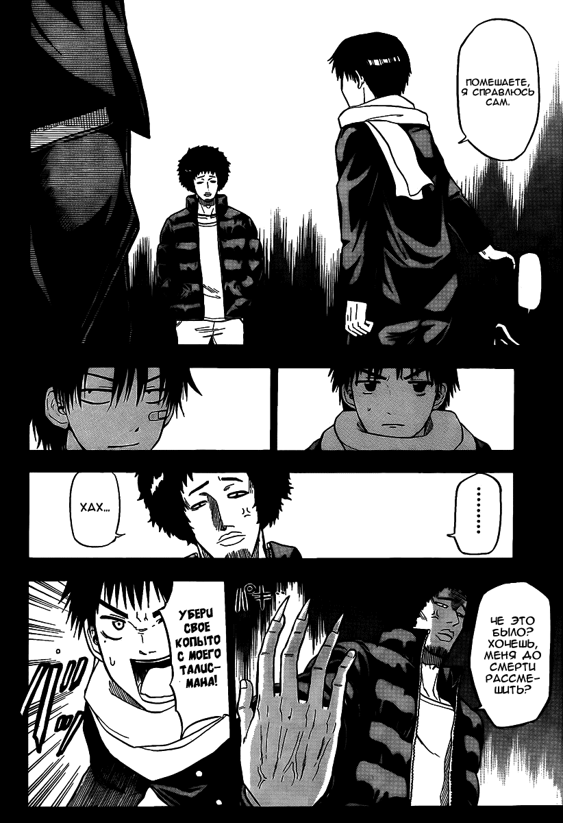 Манга Вельзевул - Глава 66 Страница 8