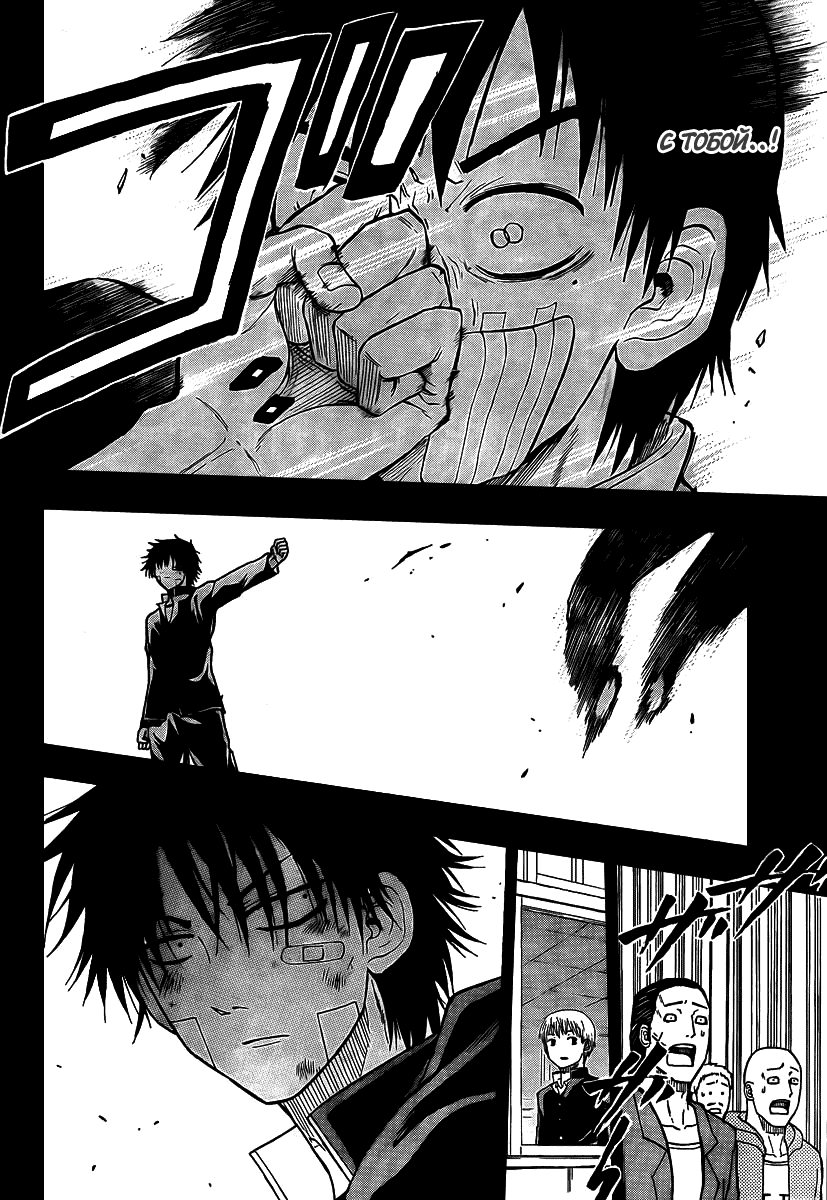 Манга Вельзевул - Глава 66 Страница 17