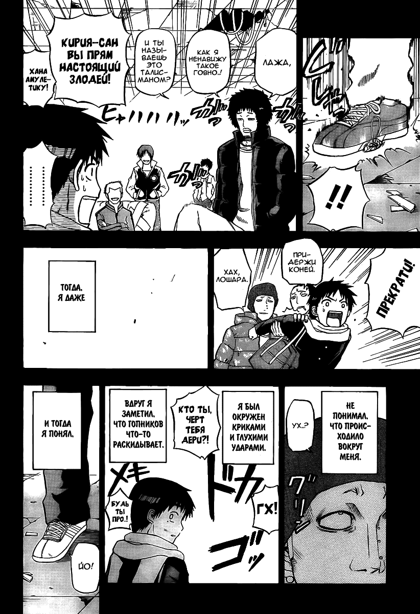 Манга Вельзевул - Глава 66 Страница 6