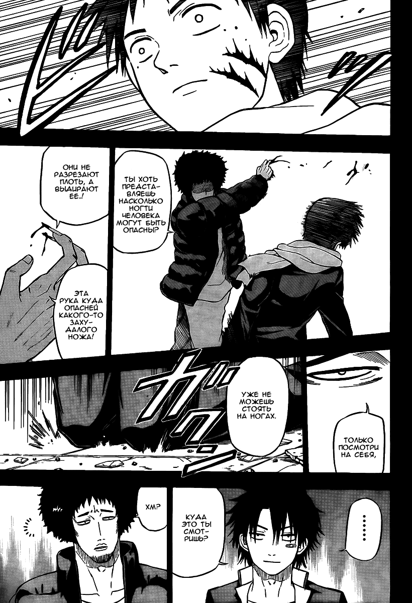 Манга Вельзевул - Глава 66 Страница 9