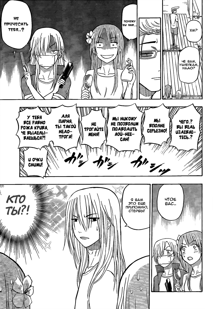 Манга Вельзевул - Глава 65 Страница 3